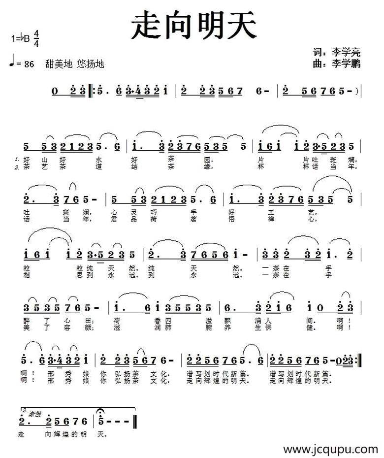 走向明天（李学亮词 李学鹏曲）简谱
