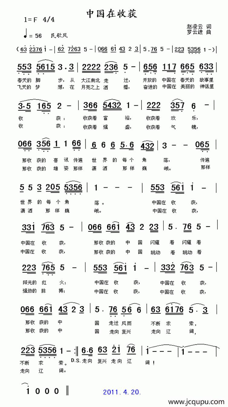 中国在收获（赵凌云词 罗云进曲）简谱