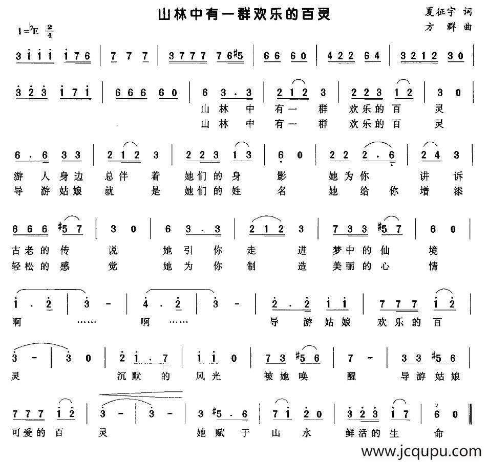 山林中有一群快乐的百灵简谱