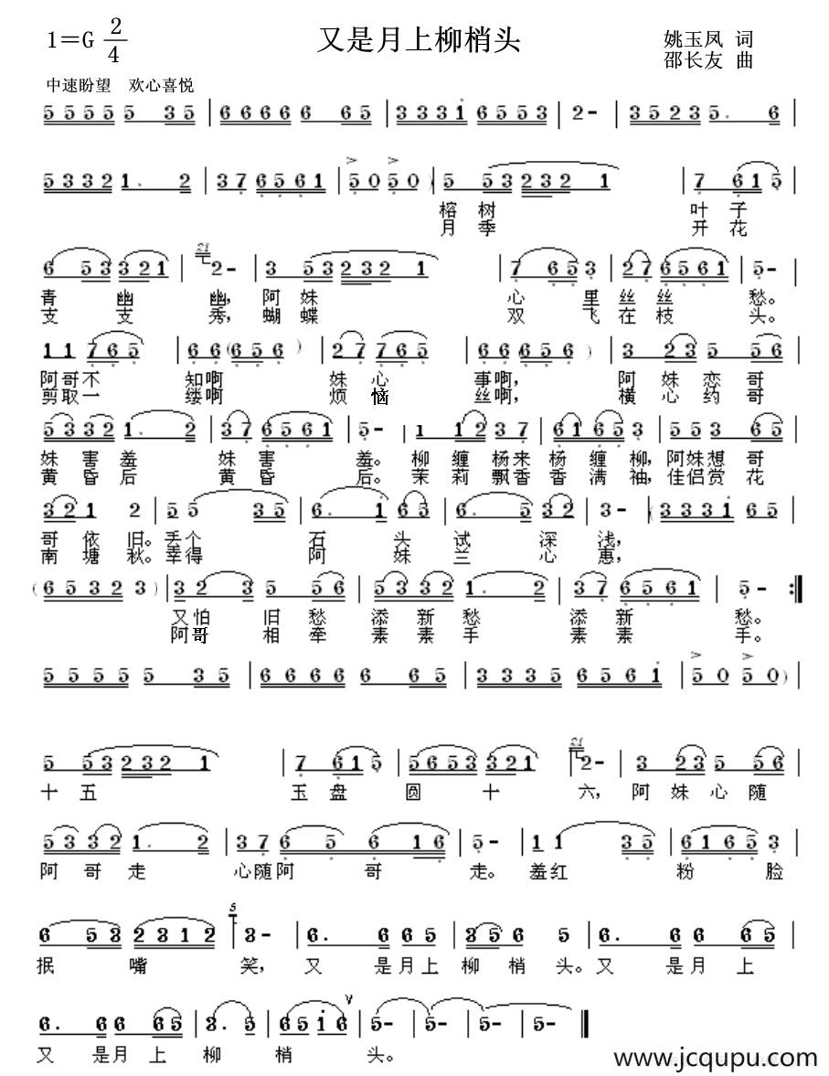 又是月上柳梢头简谱