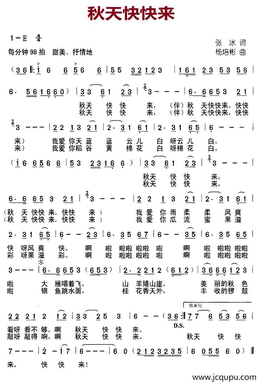 秋天快快来简谱
