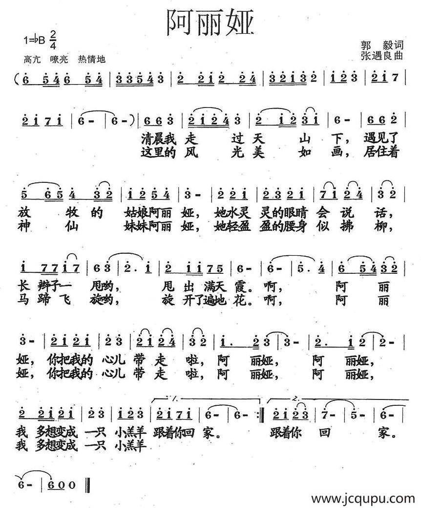 阿丽娅（郭毅词 张遇良曲）简谱