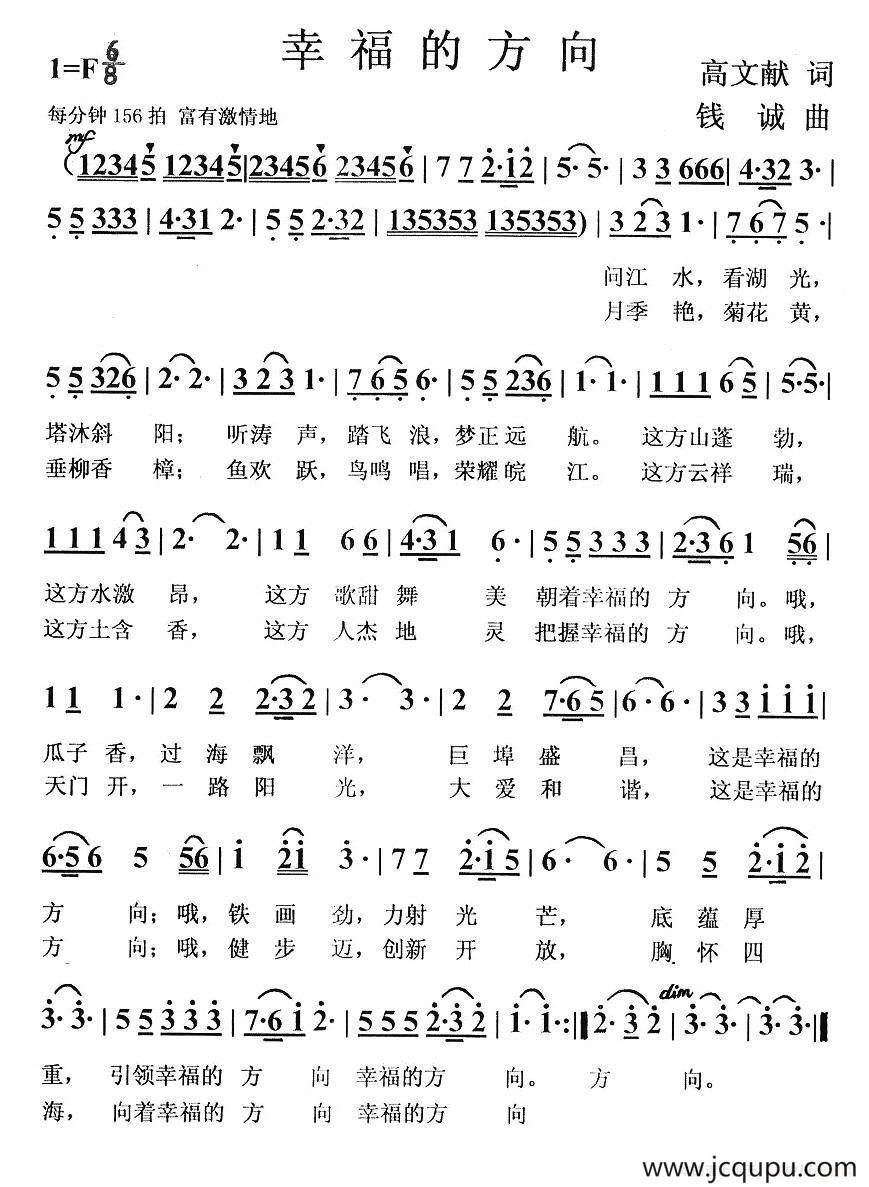 幸福的方向（高文献词 钱诚曲）简谱