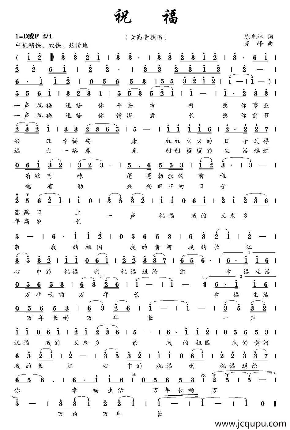 祝福（陈光林词 齐峰曲）简谱