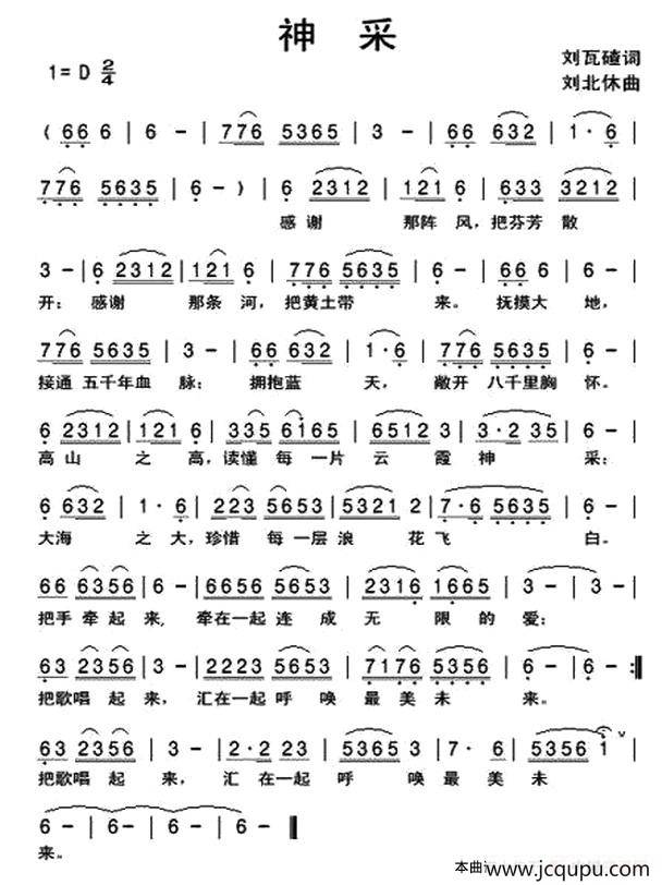 神采简谱