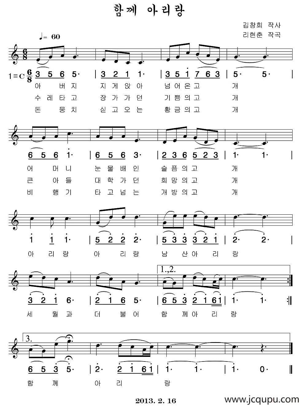 一起阿里郎（朝鲜族文、线简谱混排版）简谱
