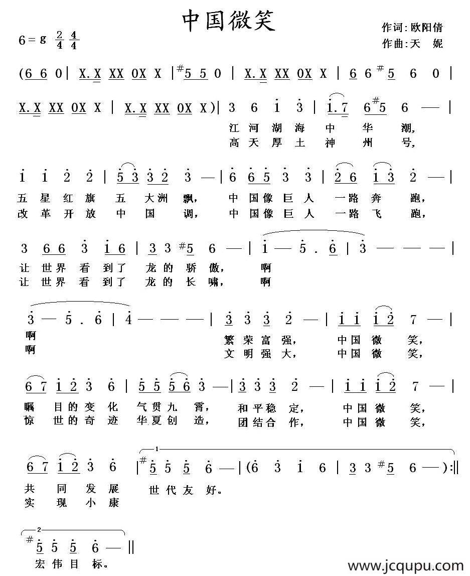 中国微笑（欧阳倩词 天妮曲）简谱