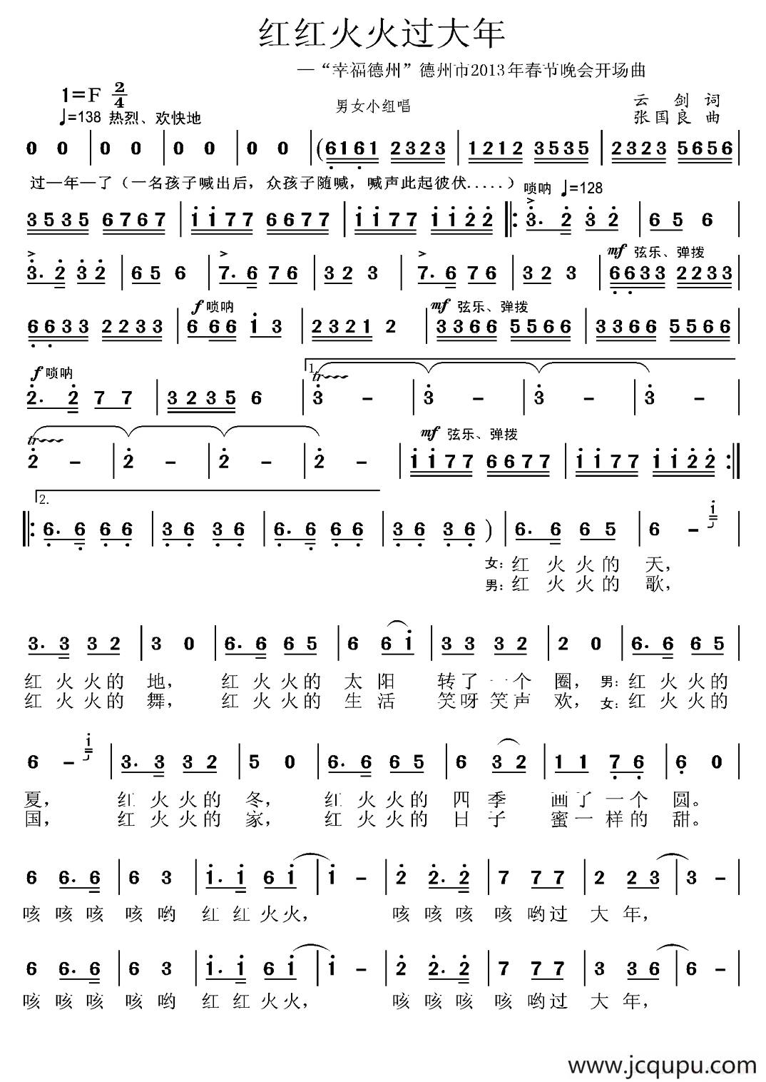 红红火火过大年（云剑词 张国良曲）简谱