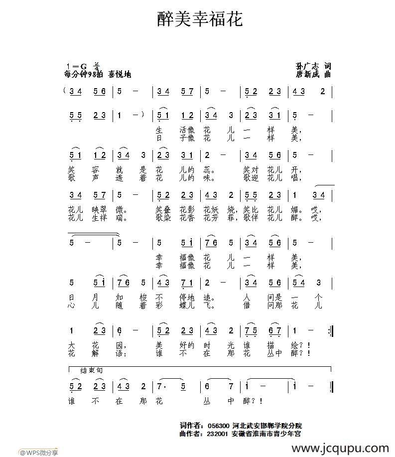 醉美幸福花简谱