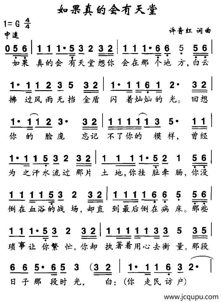 如今真的会有天堂简谱