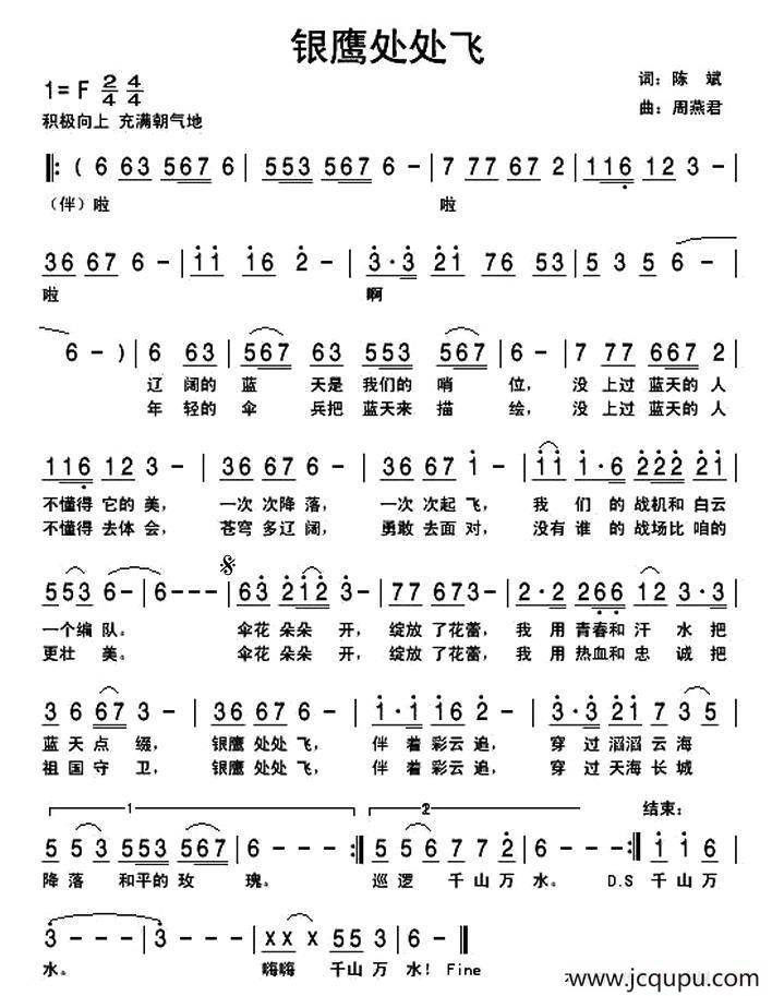 银鹰处处飞（陈斌词 周燕君曲）简谱