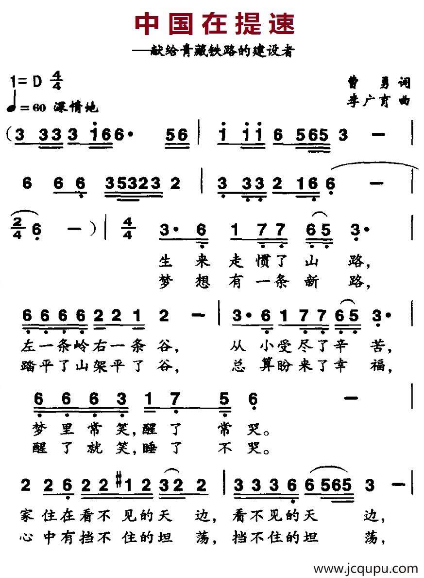 中国在提速简谱