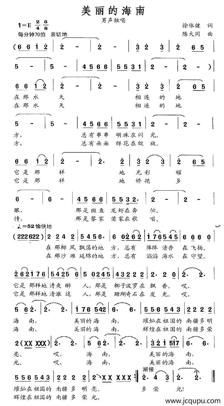 美丽的海南（徐体健词 陈大同曲）简谱