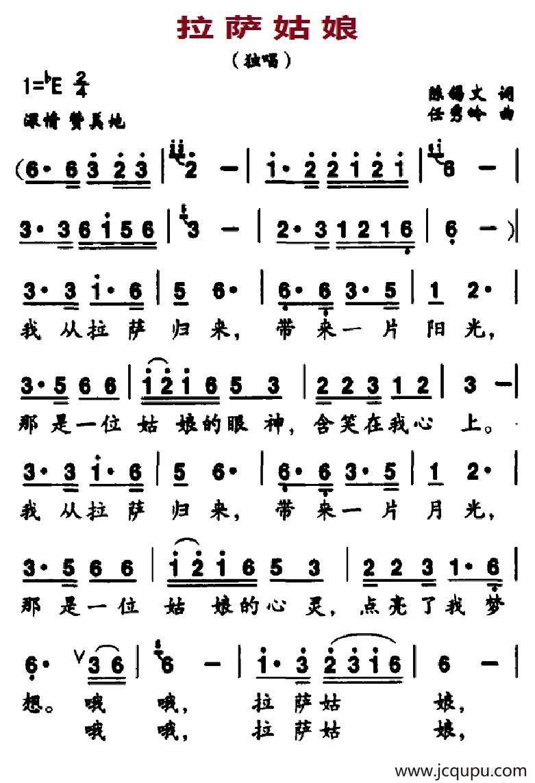 拉萨姑娘（陈锡文词 任秀岭曲）简谱