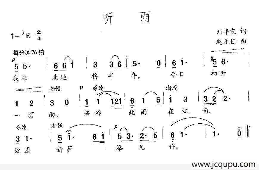 听雨（刘半农词 赵元任曲）简谱