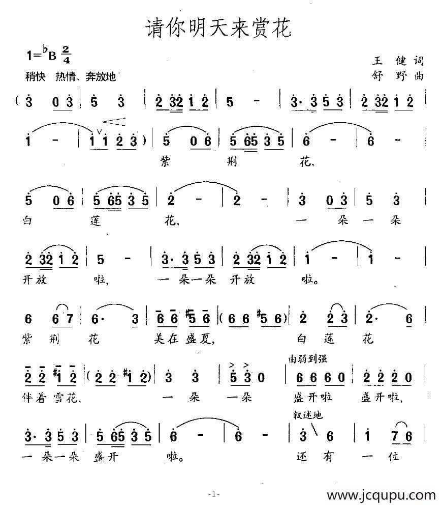 请你明天来赏花简谱