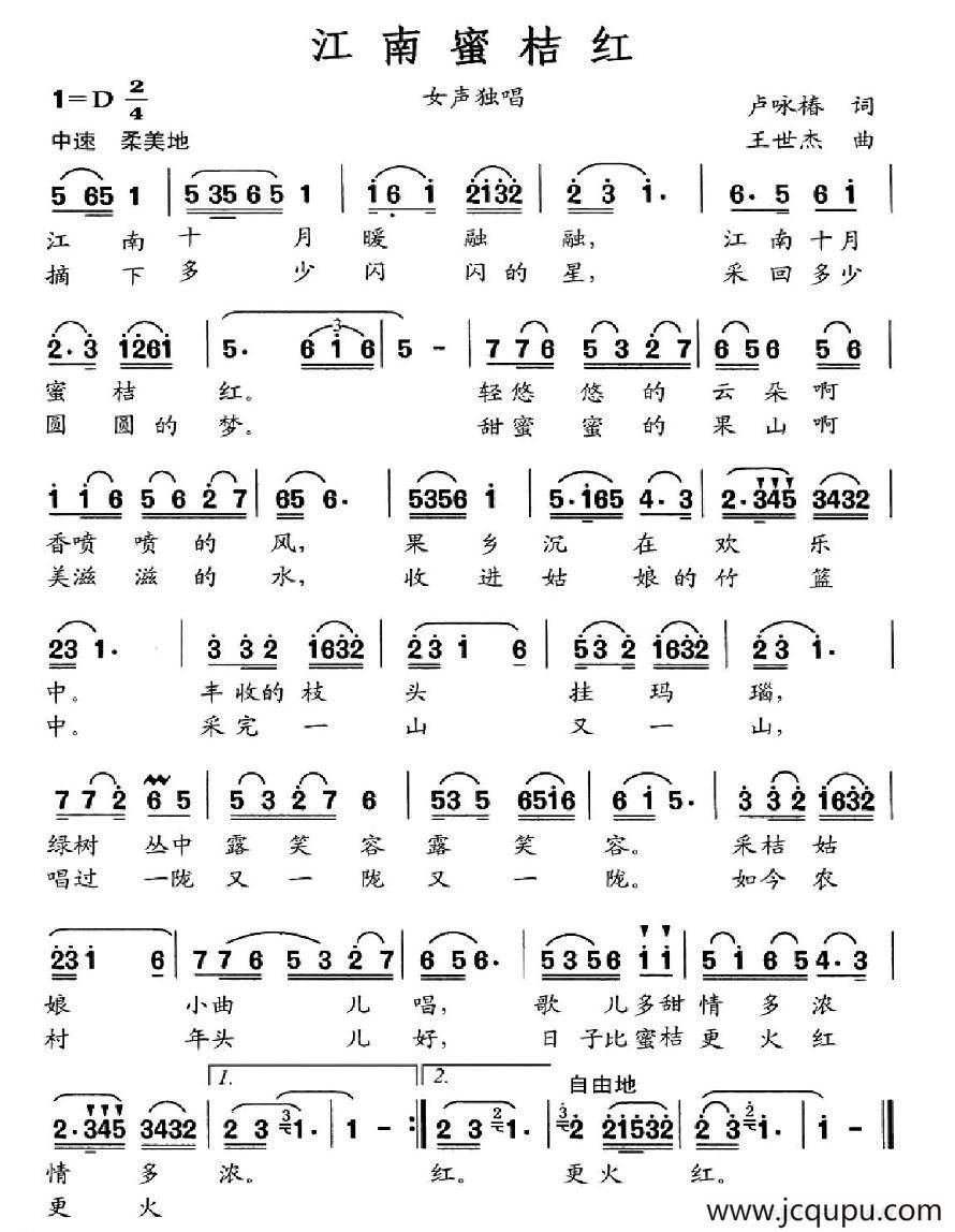 江南蜜桔红简谱