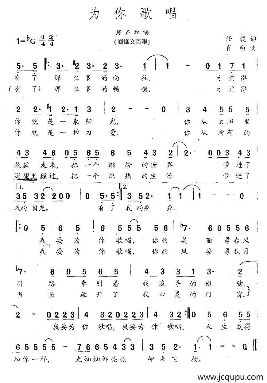 为你歌唱（任毅词 肖白曲）简谱