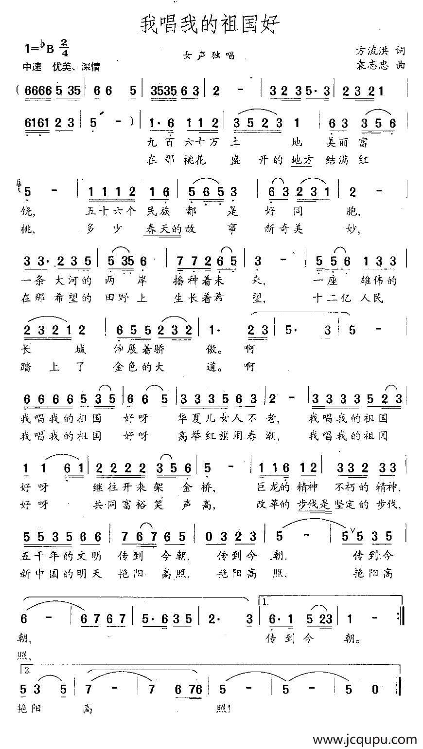 我唱我的祖国好简谱