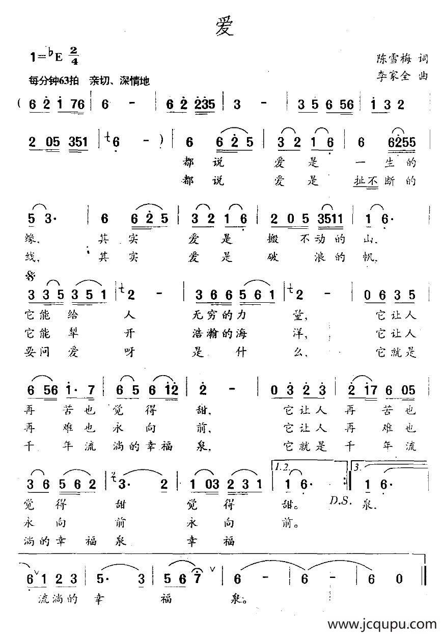 爱（陈雪梅词 李家全曲）简谱