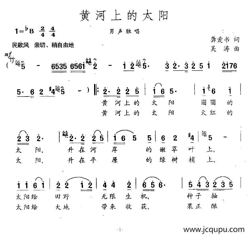 黄河上的太阳简谱