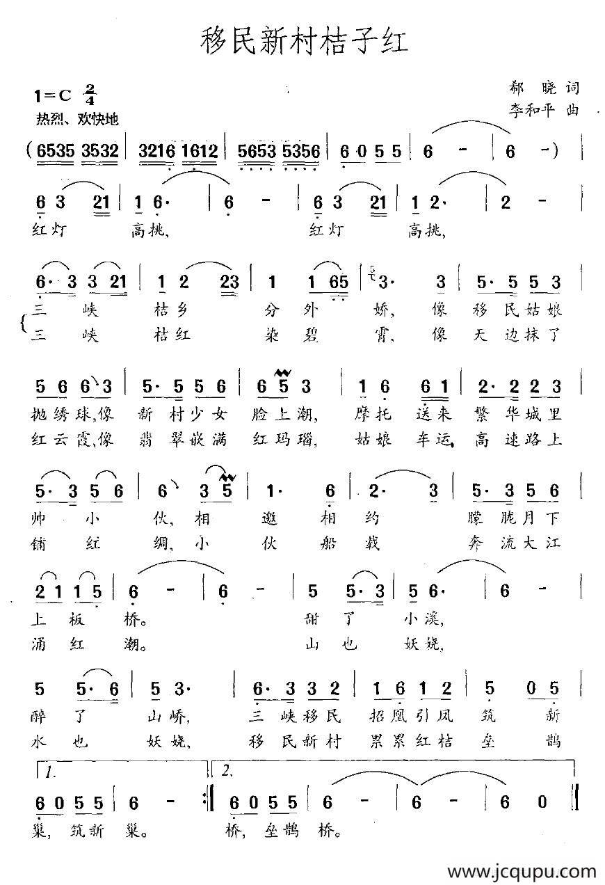 移民新村桔子红简谱