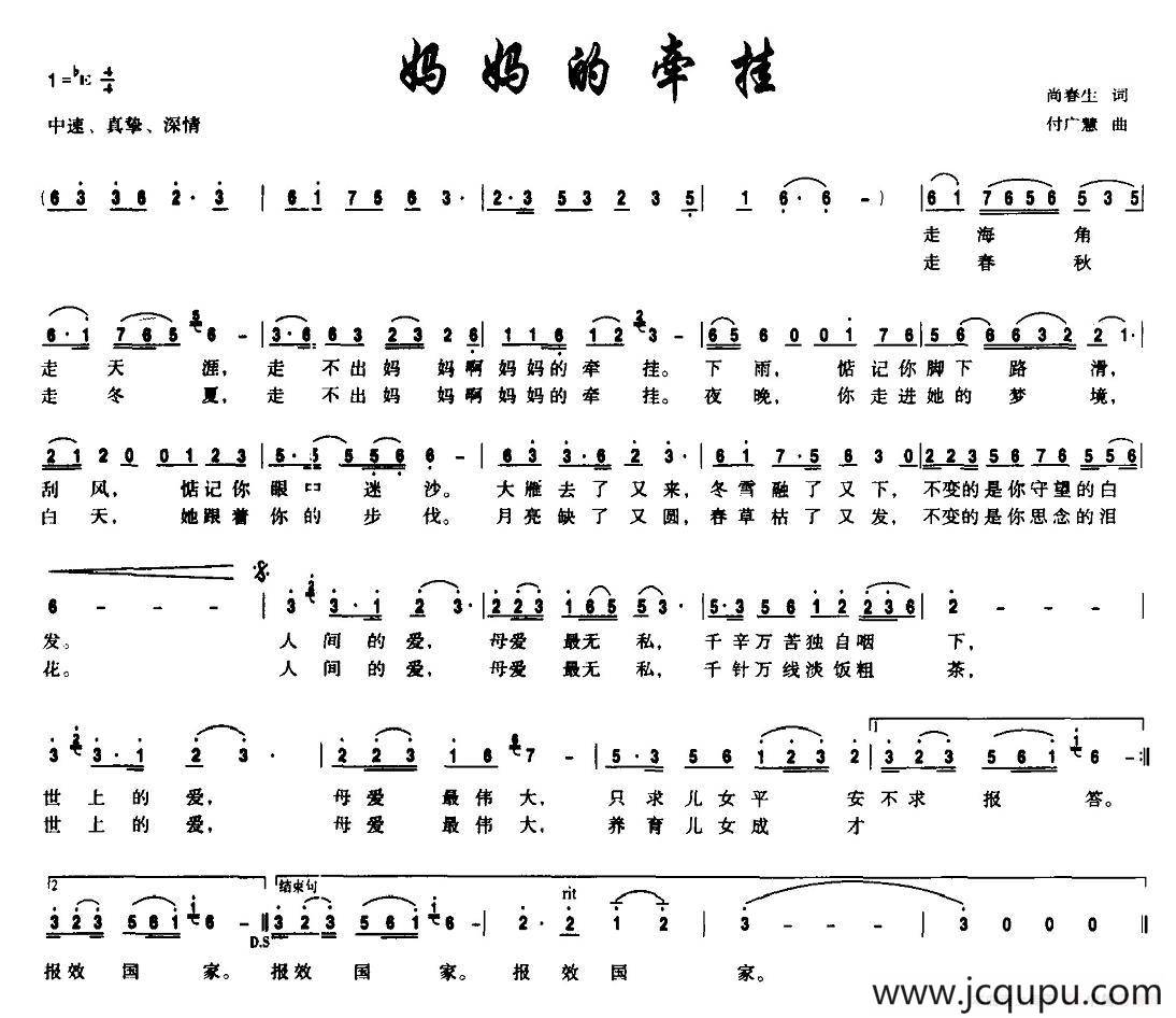 妈妈的牵挂（尚春生词 付广慧曲）简谱