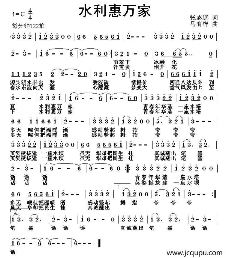 水利惠万家（张志鹏词 马有祥曲）简谱