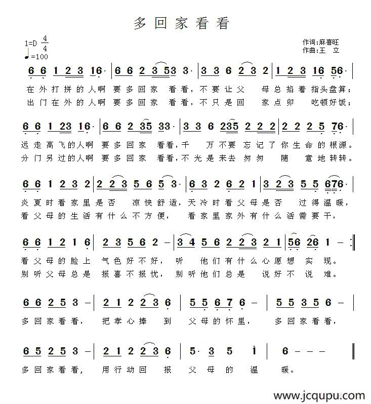 多回家看看简谱