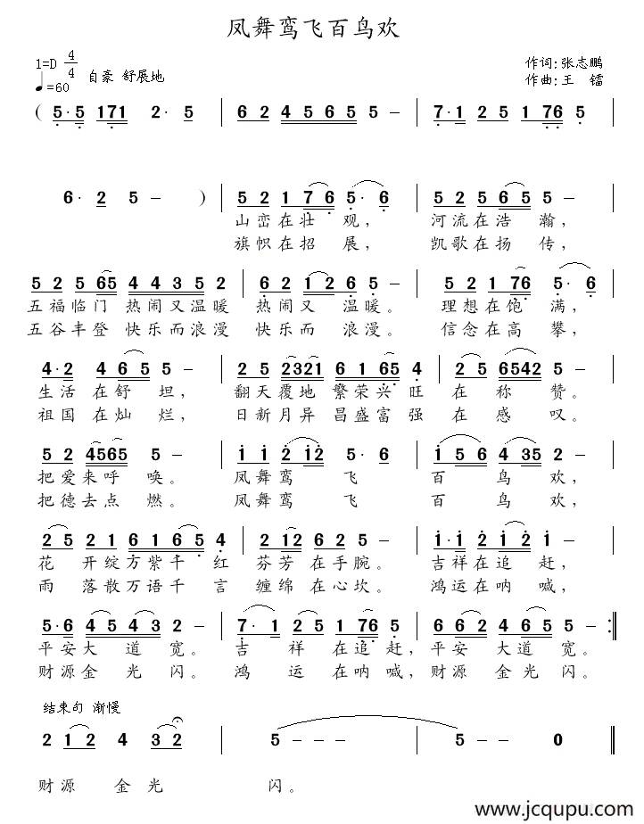 凤舞鸾飞百鸟欢简谱