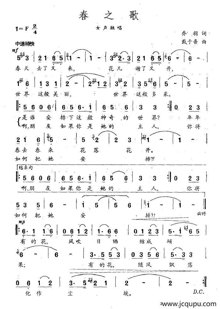 春之歌（乔羽词 戴于吾曲）简谱