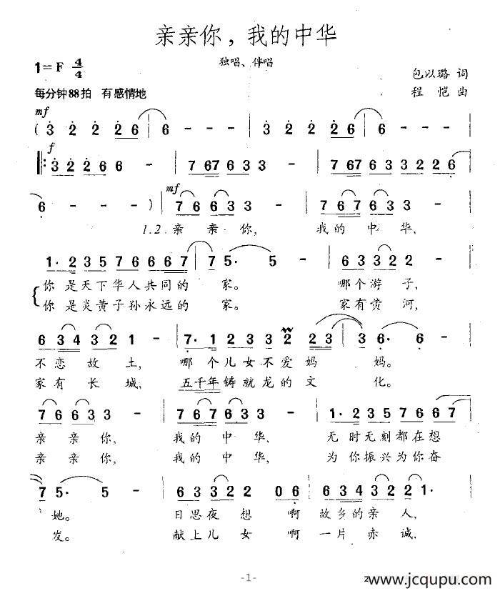 亲亲你，我的中华简谱