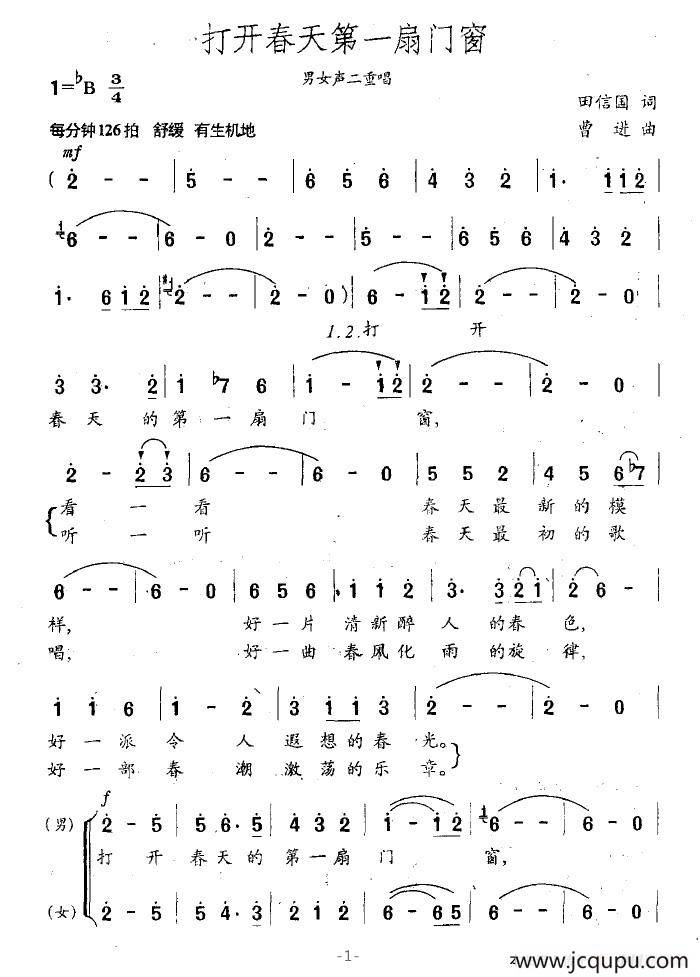 打开春天第一扇门窗简谱