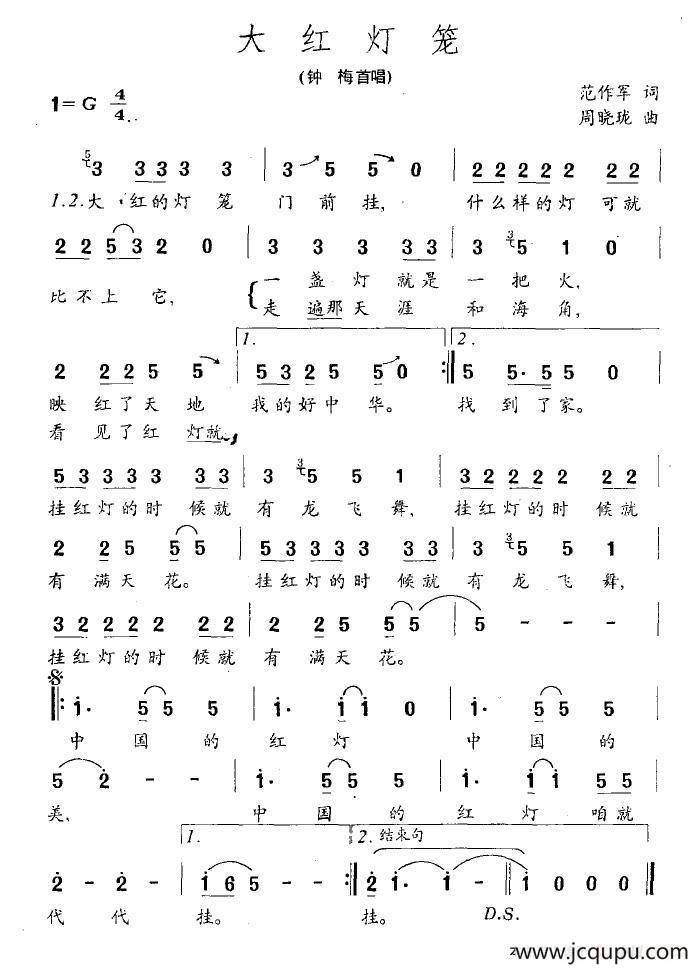大红灯笼简谱