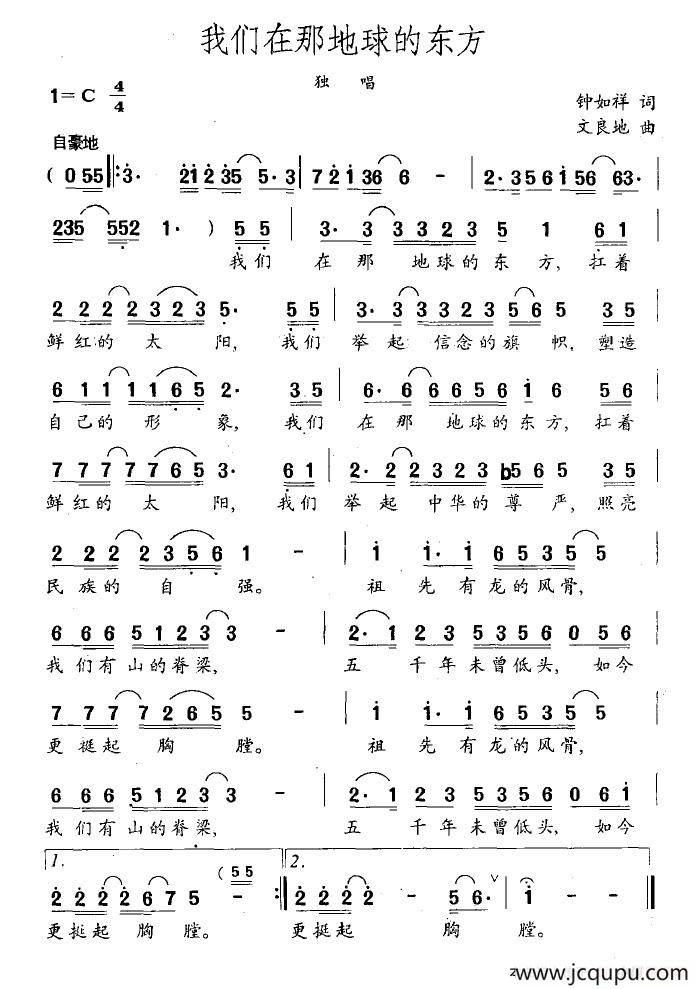 我们在那地球的东方简谱