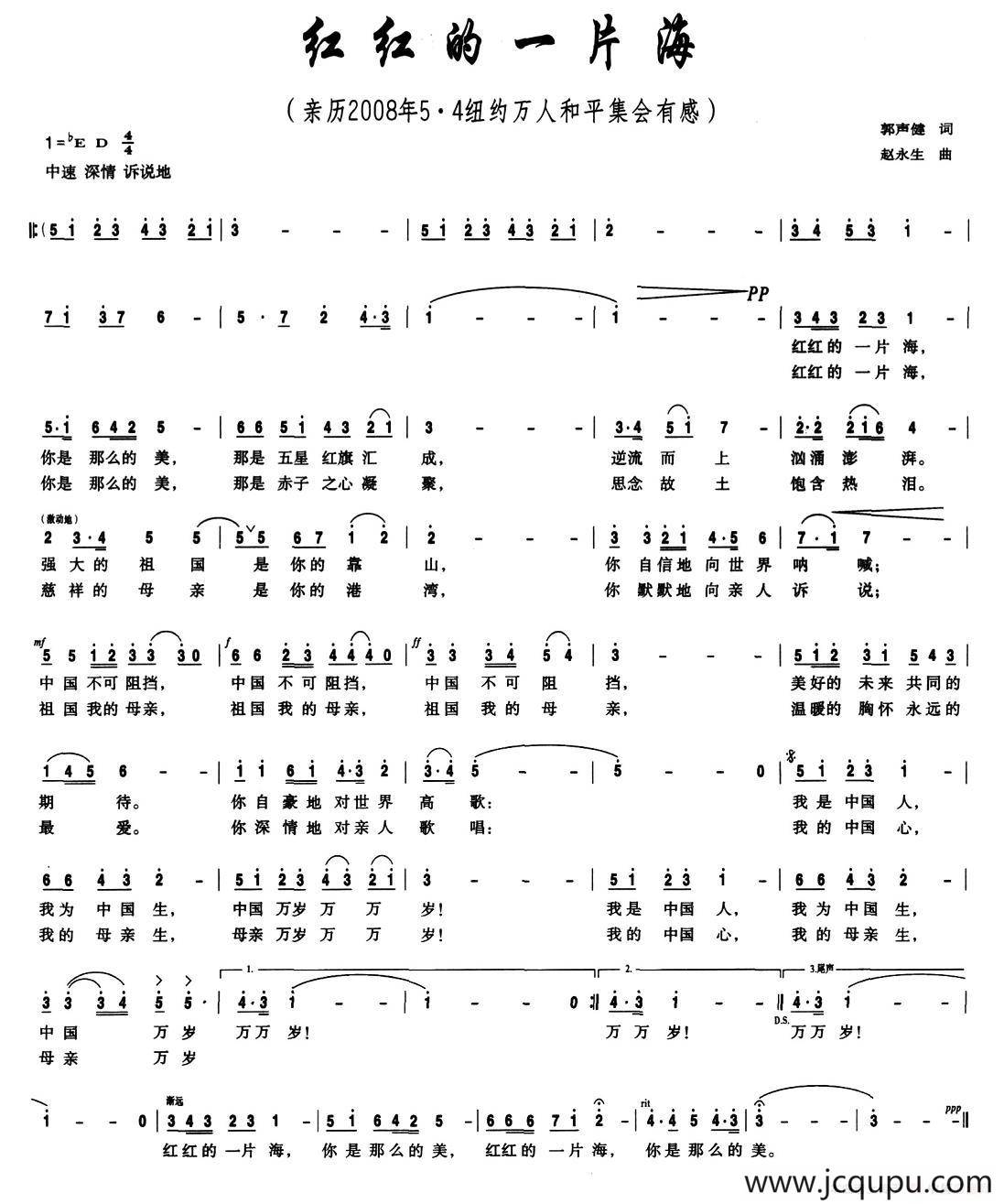 红红的一片海（郭声健词 赵永生曲）简谱