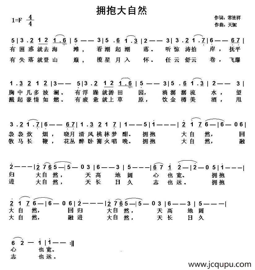 拥抱大自然简谱