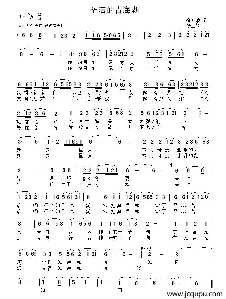 圣洁的青海湖简谱