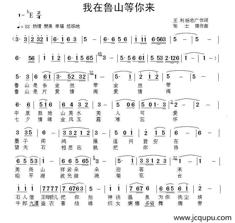 我在鲁山等你来（王利 杨志广词 张士娟曲）简谱