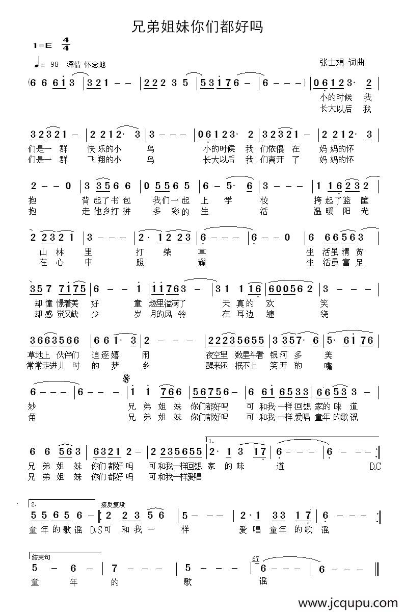 兄弟姐妹你们都好吗（又名：小的时候）简谱