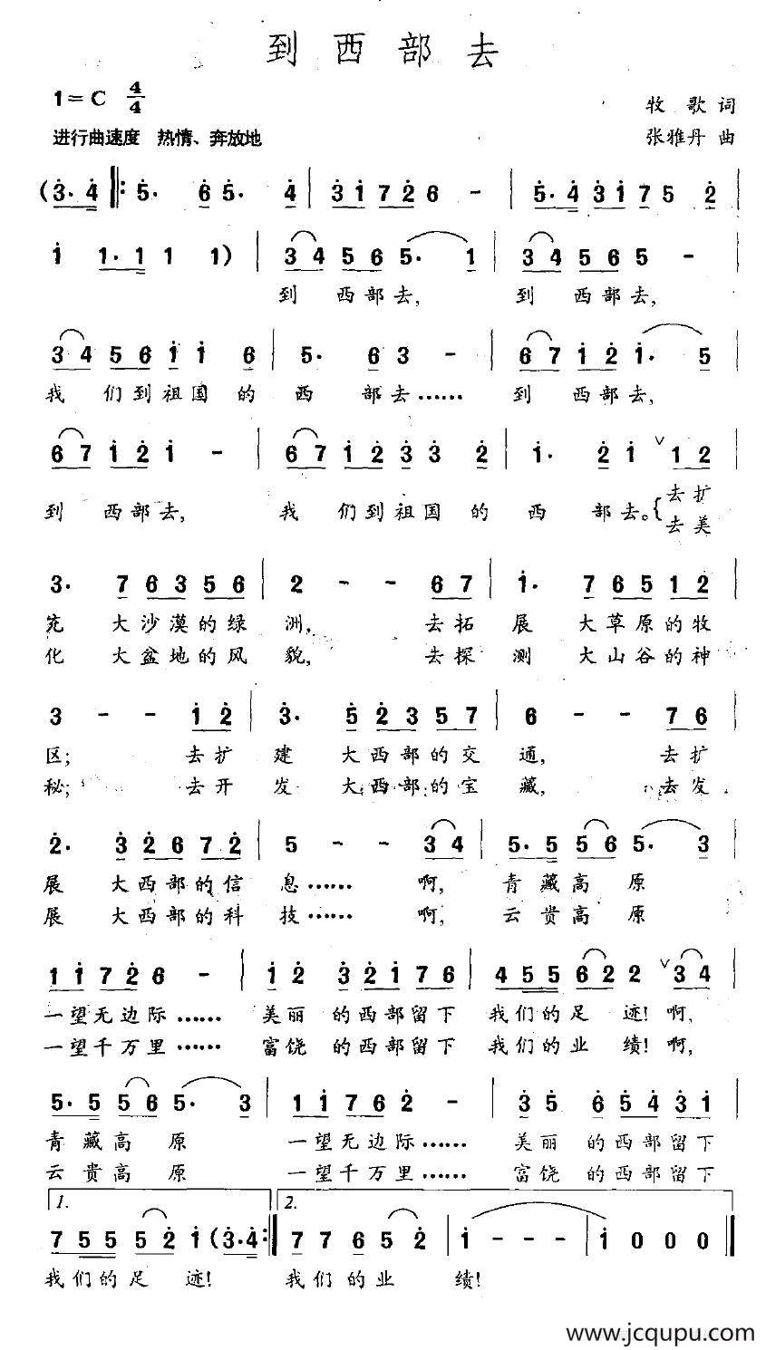 到西部去（牧歌词 张雅丹曲）简谱