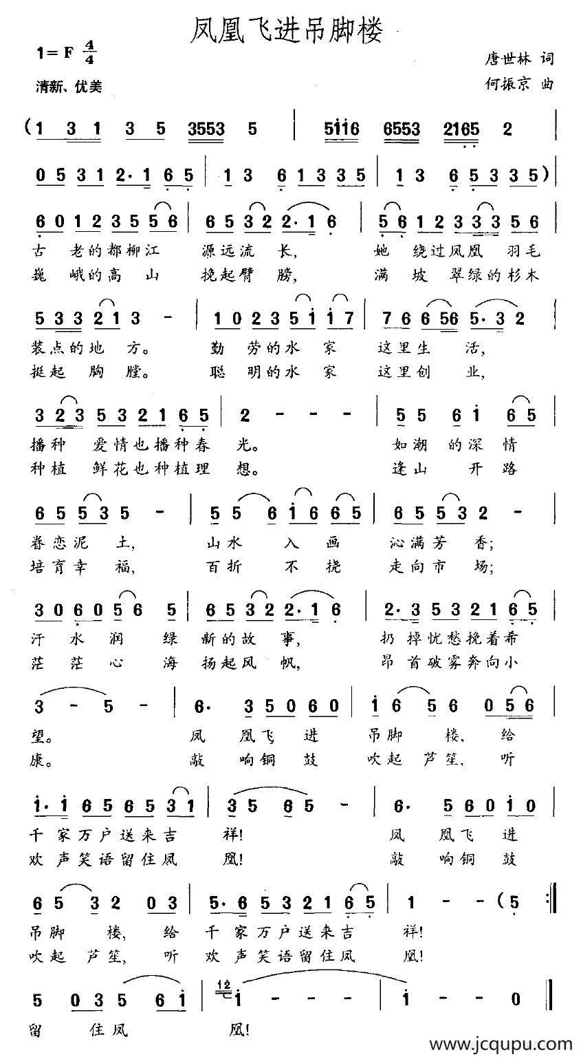 凤凰飞进吊脚楼简谱