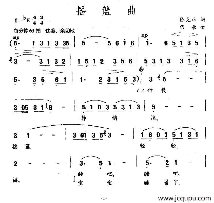 摇篮曲（陈克正词 田歌曲）简谱