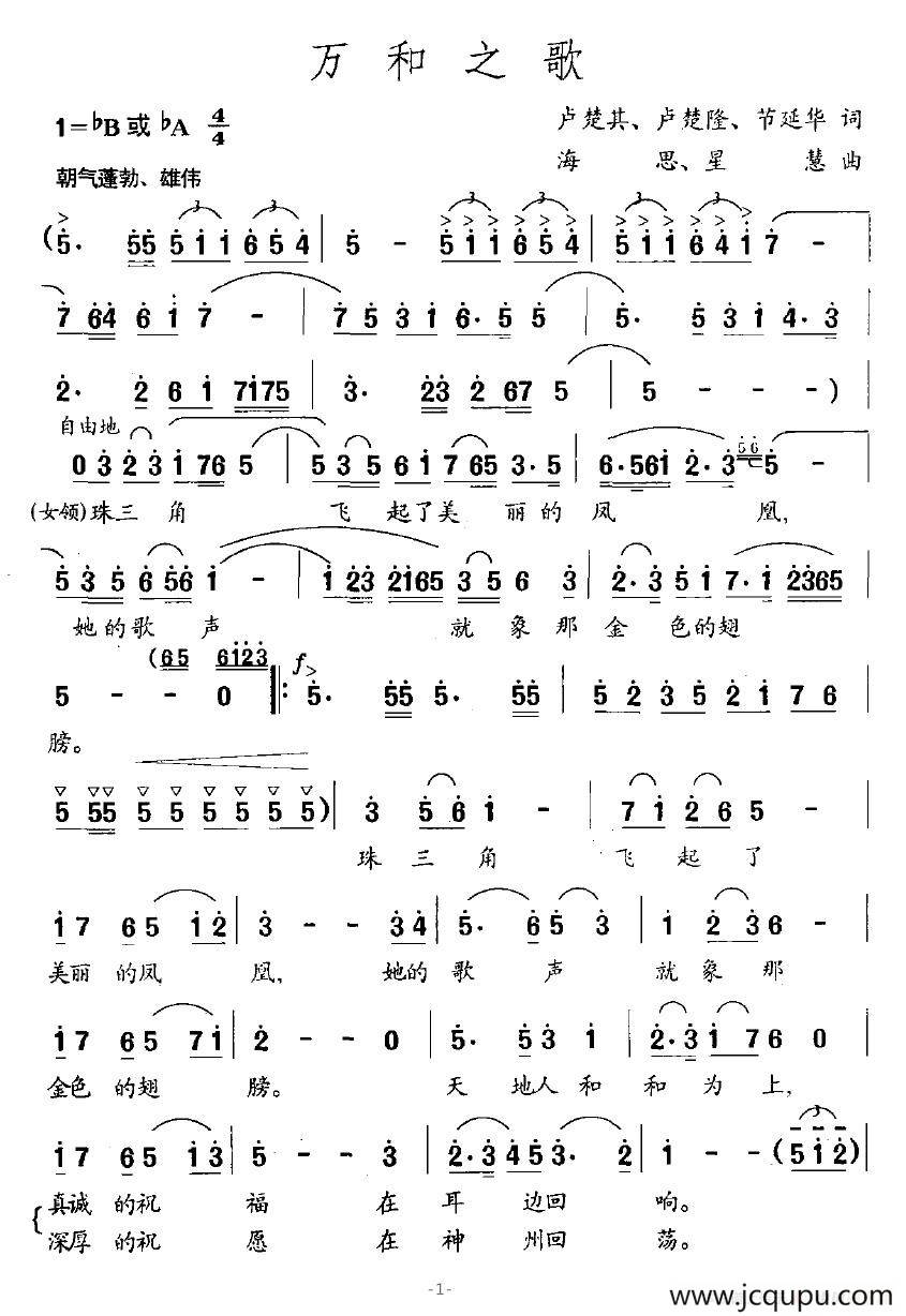 万和之歌简谱