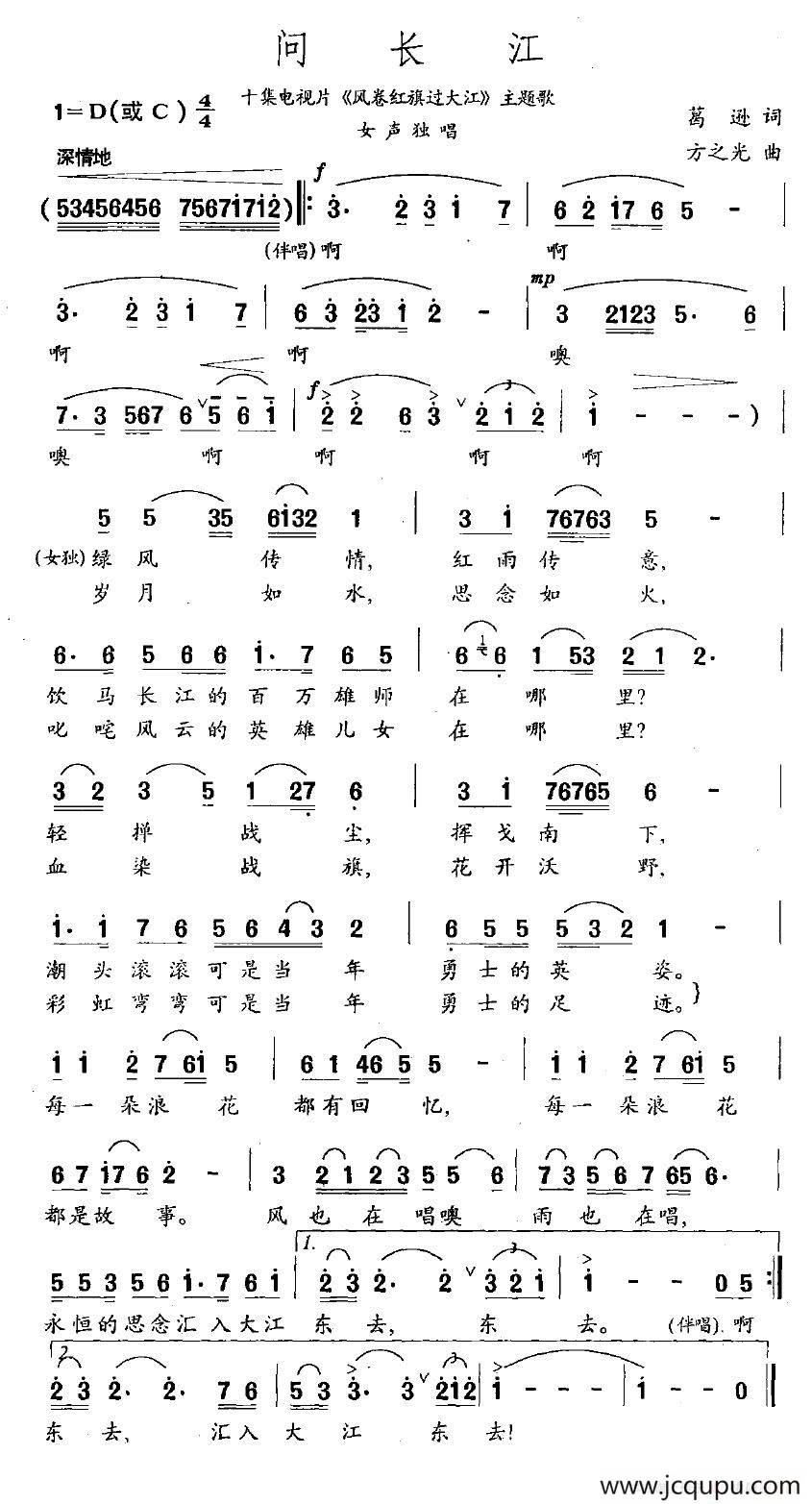 问长江（十集电视片《风卷红旗过大江》主题歌）简谱