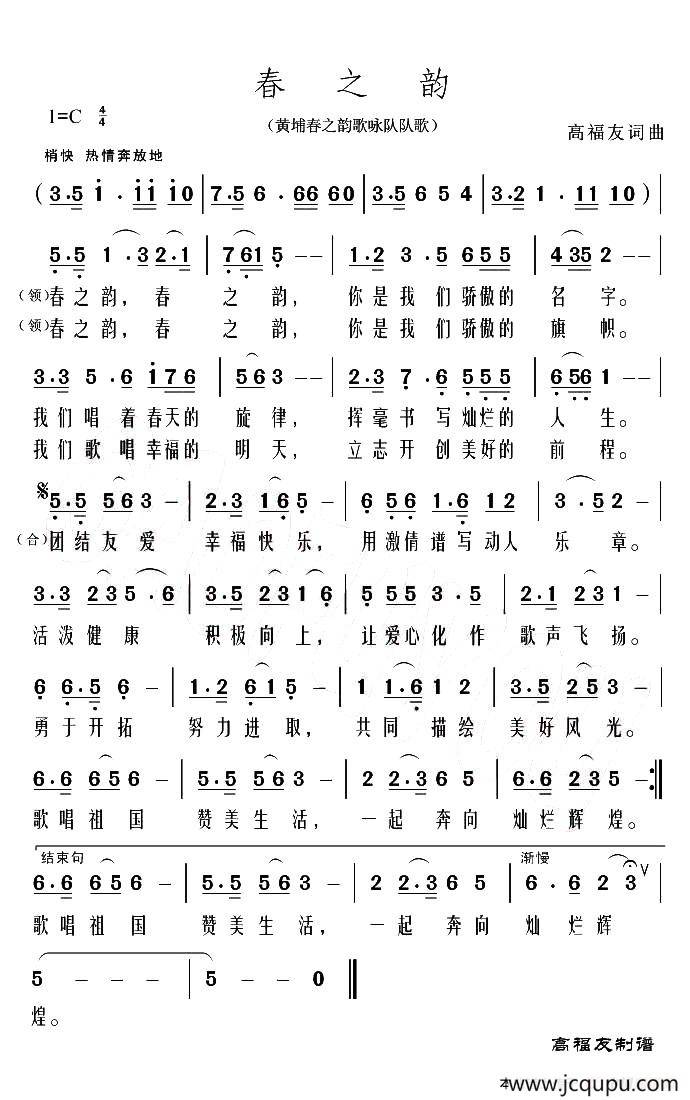 春之韵（黄埔春之韵歌咏队队歌）简谱