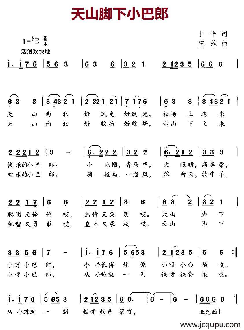 天山脚下小巴郎简谱