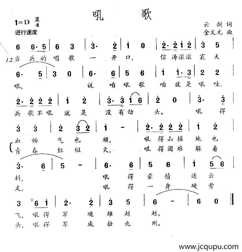 吼歌（云剑词 金文元曲）简谱