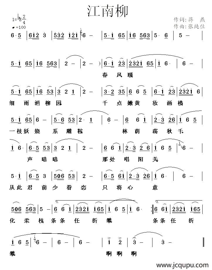 江南柳（蒋燕词 张纯位曲）简谱