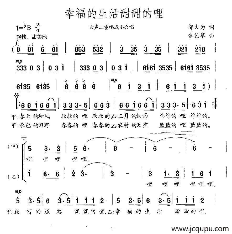 幸福的生活甜甜的哩简谱